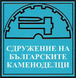Сдружение на българските каменоделци